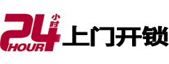 汤阴24小时上门开锁公司
